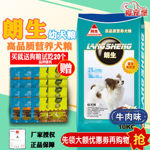 朗生幼犬 朗生幼犬品牌 价格 阿里巴巴