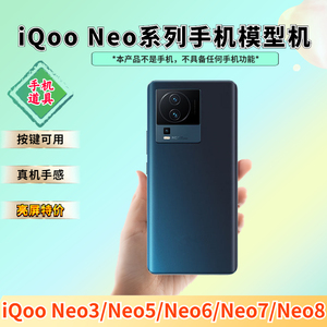 适用vivo IQOONEO手机模型机NEO3 NEO5 NEO6 NEO7 NEO8上交可亮屏
