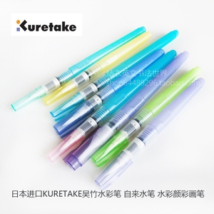 日本进口KURETAKE吴竹水彩笔 自来水笔颜彩画笔储水笔刷套装
