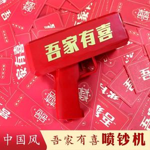 喷钱枪玩具钞票枪撒钱吐钱机打钱手抢抖音网红婚礼接亲游戏小道具