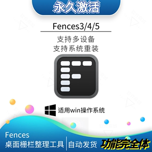 Stardock Fences 5/4/3栅栏桌面美化图标整理软件 Windows桌面