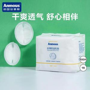 安慕斯防溢乳垫一次性哺乳期超薄透气溢乳垫产妇防漏奶贴100片
