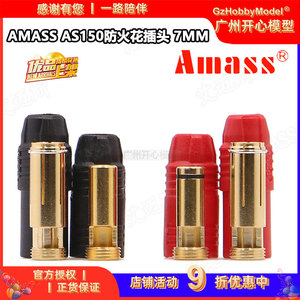 艾迈斯 Amass AS150防火花插头 7mm镀金香蕉插头 AS150防打火插头