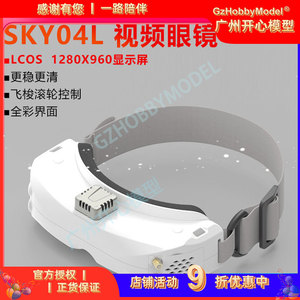Skyzone SKY04O 1280X960 SKY04X OLED V1 V2 版 FPV 眼镜 穿越机