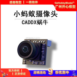 CADDX蜗牛Nano摄像头ANT lite 小蚂蚁FPV穿越机3D降躁宽动态 现货