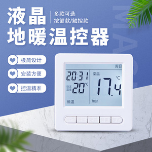 地暖温控器wifi控制开关可调温度电地暖智能手机app温控器远程