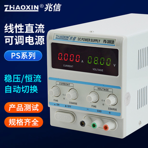 兆信电源PS-303D/305D/3005D/6005D直流稳压电源毫安线性直流电源