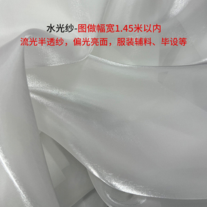 光水纱 液态质感透明纱 数码印花 反光布料高光婚纱礼服设计面料