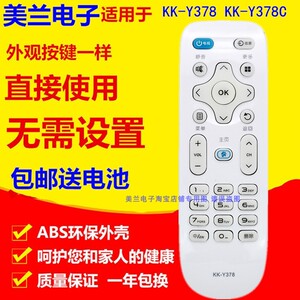 适用于康佳电视机遥控器KK-Y378A LED43K35A KK-Y378 Y378C 通用