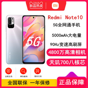 【全国联保】小米Redmi Note10 全网5G 5000mAh电量 18W充电 天玑700八芯 90Hz高刷屏 智能手机小米官方正品