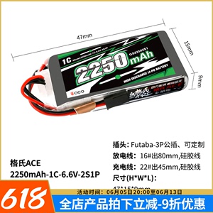 Futaba 14SG T8J T6J 4PKS 4PL 遥控器电池 发射机锂电 锂铁控电