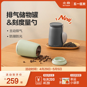 北鼎咖啡豆呼吸罐单向排气真空密封罐带刻度量勺茶叶奶粉收纳外带