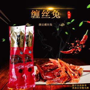 四川特产广汉烟堆 坎上人家 缠丝兔生兔麻辣味400克