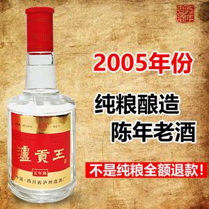 陈年老酒泸州酒贡王曲酒收藏陈酒年份酒纯粮食酒年代90老白酒旧酒