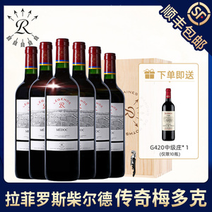 拉菲传奇波尔多梅多克红酒罗斯柴尔德官方法国进口干红葡萄酒整箱