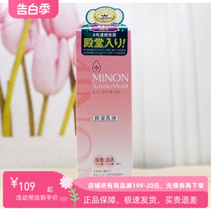 日本本土MINON蜜浓水乳无添加氨基酸保湿化妆水乳液套装干燥补水