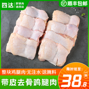 带皮去骨鸡腿肉新鲜冷冻食品毛毛正肉非腌制辽宁省生鸡扒6.4斤/包