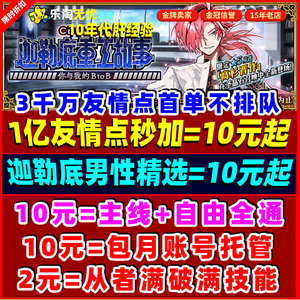 FGO代肝代练国服血精灵友情点QP素材狗粮搓丸子满破310无限池活动