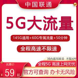 上海联通手机靓号5G手机卡电话卡4G电话号码流量卡豹子号流量王