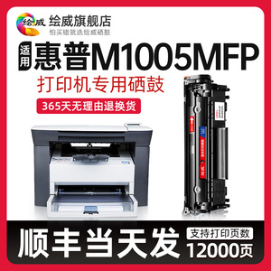 适用原装惠普m1005硒鼓HP LaserJet M1005 MFP打印机硒鼓粉盒hp1005易加粉墨粉盒Q2612A晒鼓碳粉盒