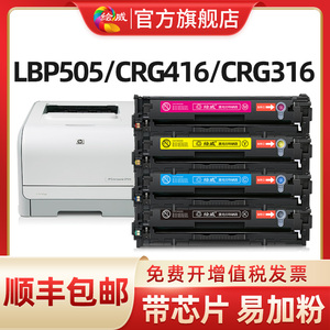 适用佳能MF8050Cn硒鼓LBP5050 CRG416 316 MF8030Cn 8040Cn 8010Cn 8080Cw彩色打印机墨盒imageCLASS