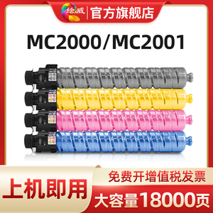 绘威 MC2001H大容量粉盒 适用理光 Ricoh M C2000 M C2001 M C2000ew墨粉盒碳粉
