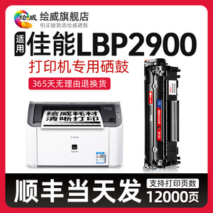 适用佳能LBP2900硒鼓canon 2900+黑白激光打印机易加粉墨盒碳粉粉盒墨粉2900晒鼓CRG303