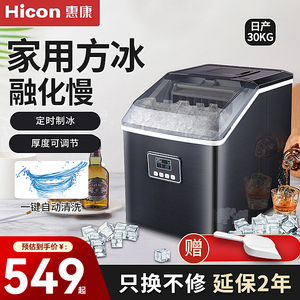 Hicon惠康制冰机25kg家用小型不锈钢宿舍喝酒搭档方冰块制作机器