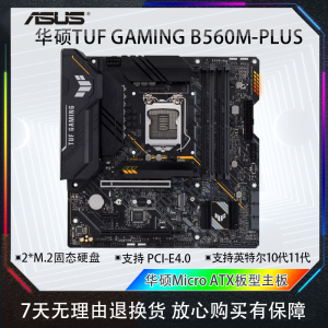 库存工包华硕TUF B560M-PLUS主板1200英特尔10代11代CPU双M.2接口