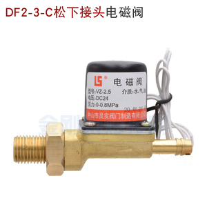 松下二氧化碳CO2气体保护焊机送丝机 电磁阀 气阀DF2-3-C DF2-3-B