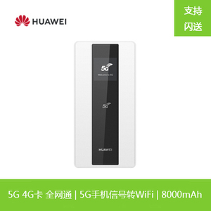 华为5G随身wifi移动Pro随行全网通4G无线路由器2插卡车载网卡CPE