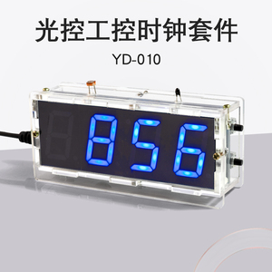 数字电子时钟DIY套件光控电子钟电路板元件焊机练习散件YD-010