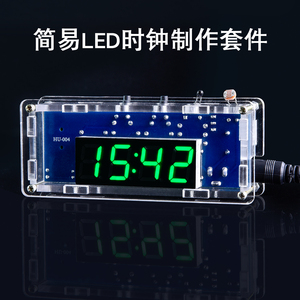 简易LED时钟制作套件 51单片机光控温度数字LED电子钟DIY制作散件