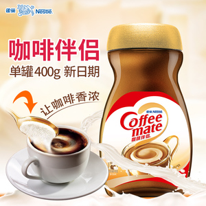 Nestle/雀巢咖啡伴侣400g瓶装 奶茶红茶伴侣无蔗糖植脂末奶精粉