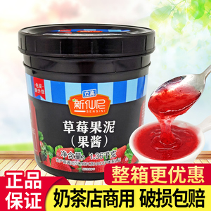 新仙尼果酱草莓水蜜桃台农芒果泥奶茶甜品蛋糕立高烘焙原料1.36kg