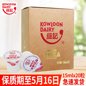 维记奶油球乳脂牛奶球咖啡专用伴侣淡奶球15ml*20粒盒装大颗奶包