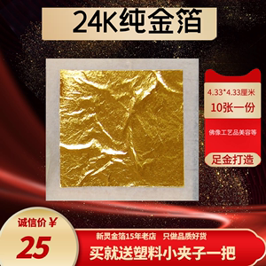 24K纯金箔黄金打造铂家具工艺品纯金箔铂纸10张送夹子