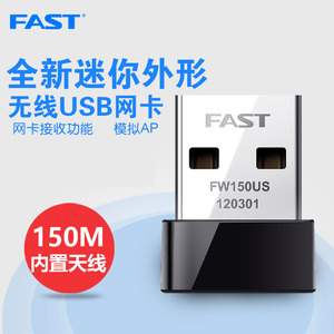 FAST迅捷FW150US USB无线网卡台式机无线wifi接收器 迷你随身wifi