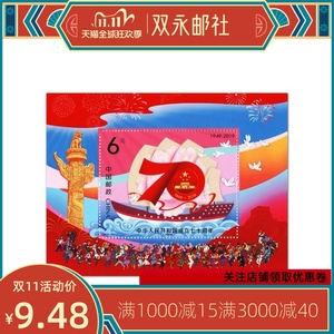 【双永邮社】2019-23国庆70周年邮票小型张 建国七十周年小型张