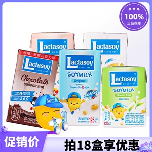 泰国进口力大狮豆奶原味绿茶巧克力味营养植物蛋白饮品250ml组合