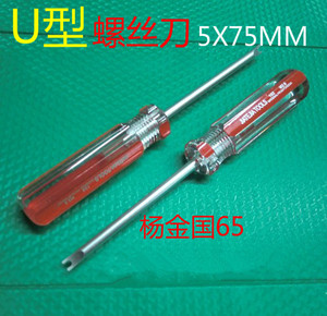 U形5X75MM开口.螺丝刀U凹型口型一字缺M26工字.