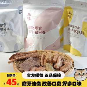 腐败猫 丸味磨牙冻干鸡脖子兔排马鲛鱼纯肉零食洁齿改善口臭100g