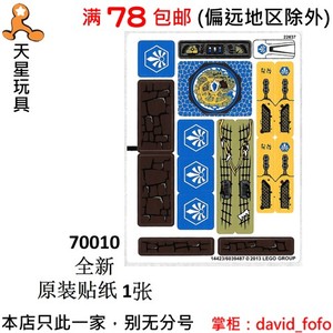 乐高LEGO 气功传奇系列 金狮神殿 70010stk01 全新贴纸 70010