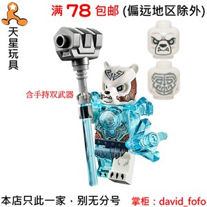 乐高LEGO 气功传奇人仔 loc118 冰熊王 Icerlot 含手持 70230