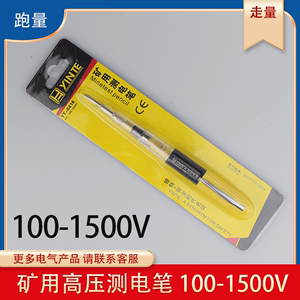 煤矿用耐高压测电笔150-1500v矿用测电笔/灯工业验电笔高压试电笔
