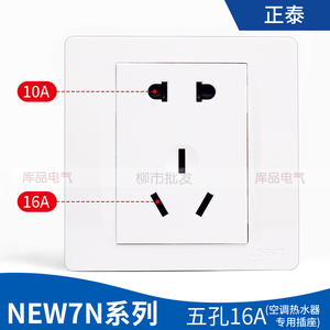 正泰NEW7N五孔16A大功率86型家用墙壁开关插座面板三孔空调热水器