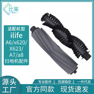 适用于ILIFE 扫地机 A6/x620/X623 A7 a8 橡胶滚刷滚轴毛刷滚刷