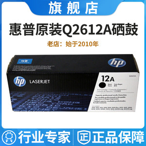 原装惠普HP Q2612A硒鼓 hp1020 hp1010 1018 M1005 M1319 12a硒鼓