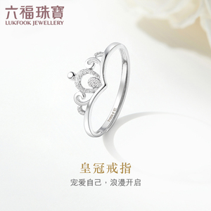 六福珠宝Pt950铂金戒指女皇冠白金订婚戒指活口计价HIPTBR0002