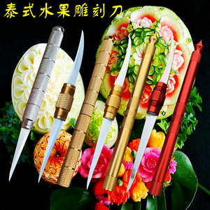 泰式水果雕刻刀主刀厨师雕花专用食品雕刻刀套装厨房果蔬拼盘工具